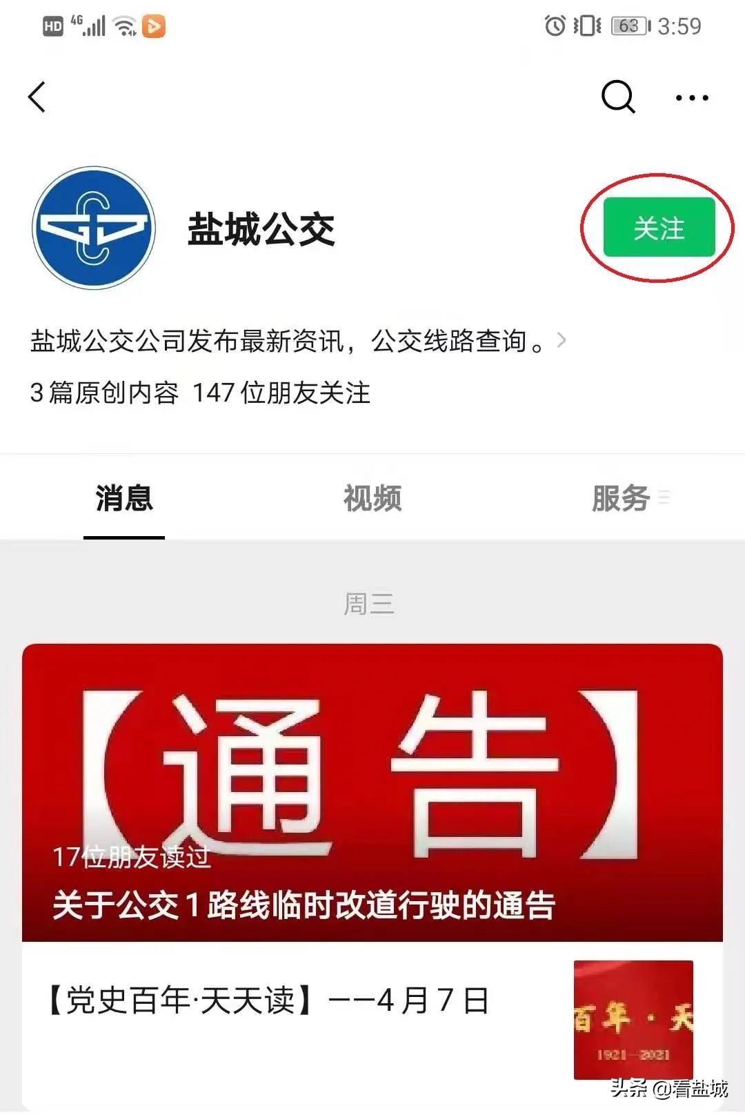 盐城公交官方号,盐城公交政策