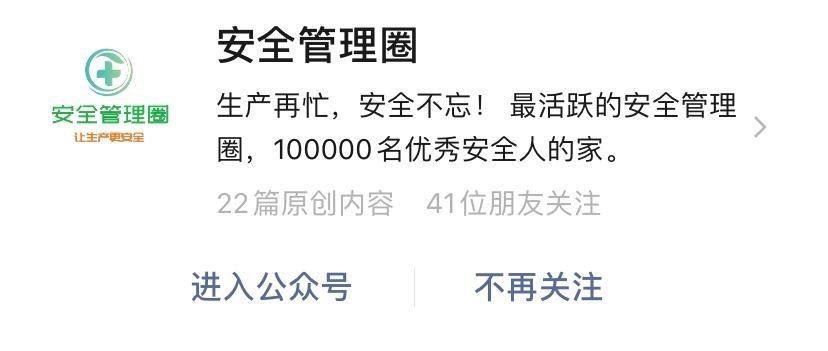 安全生产文章公众号,学习生产安全管理知识的公众号