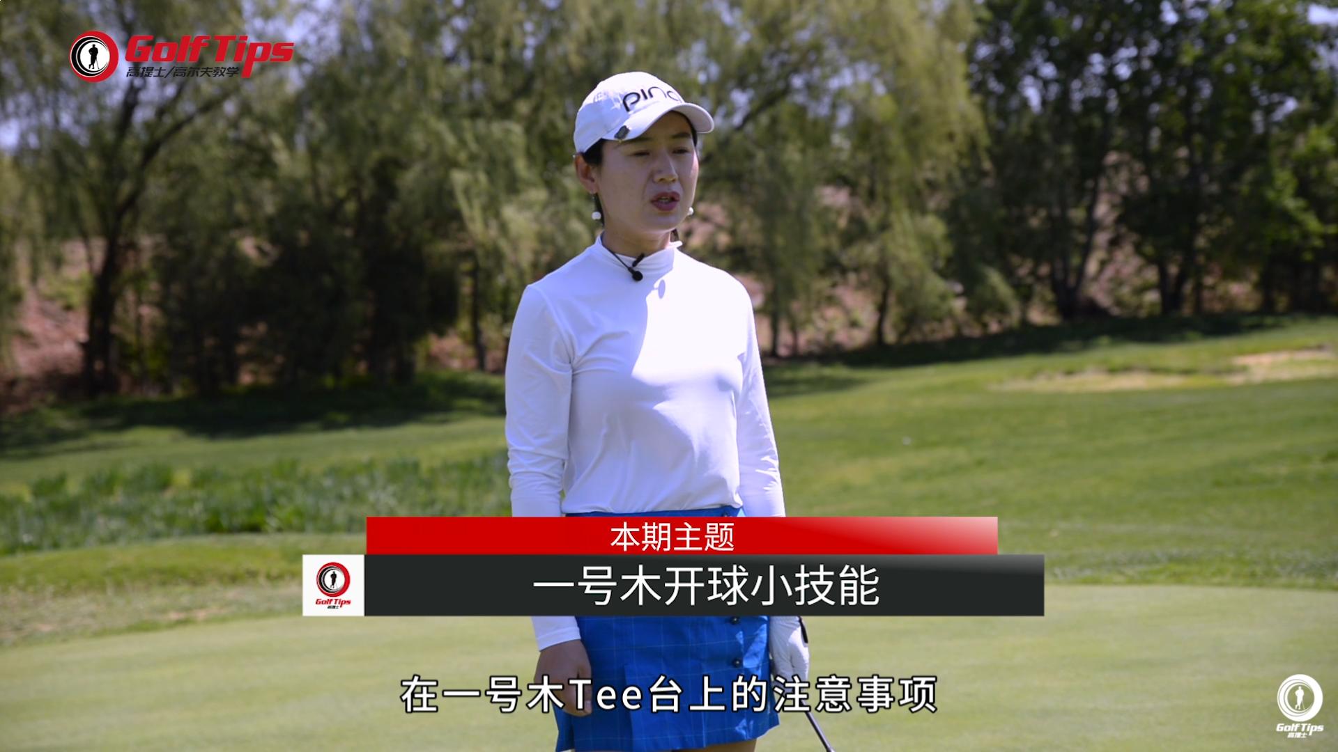 提升一号木击球距离,提升挥杆幅度的方法