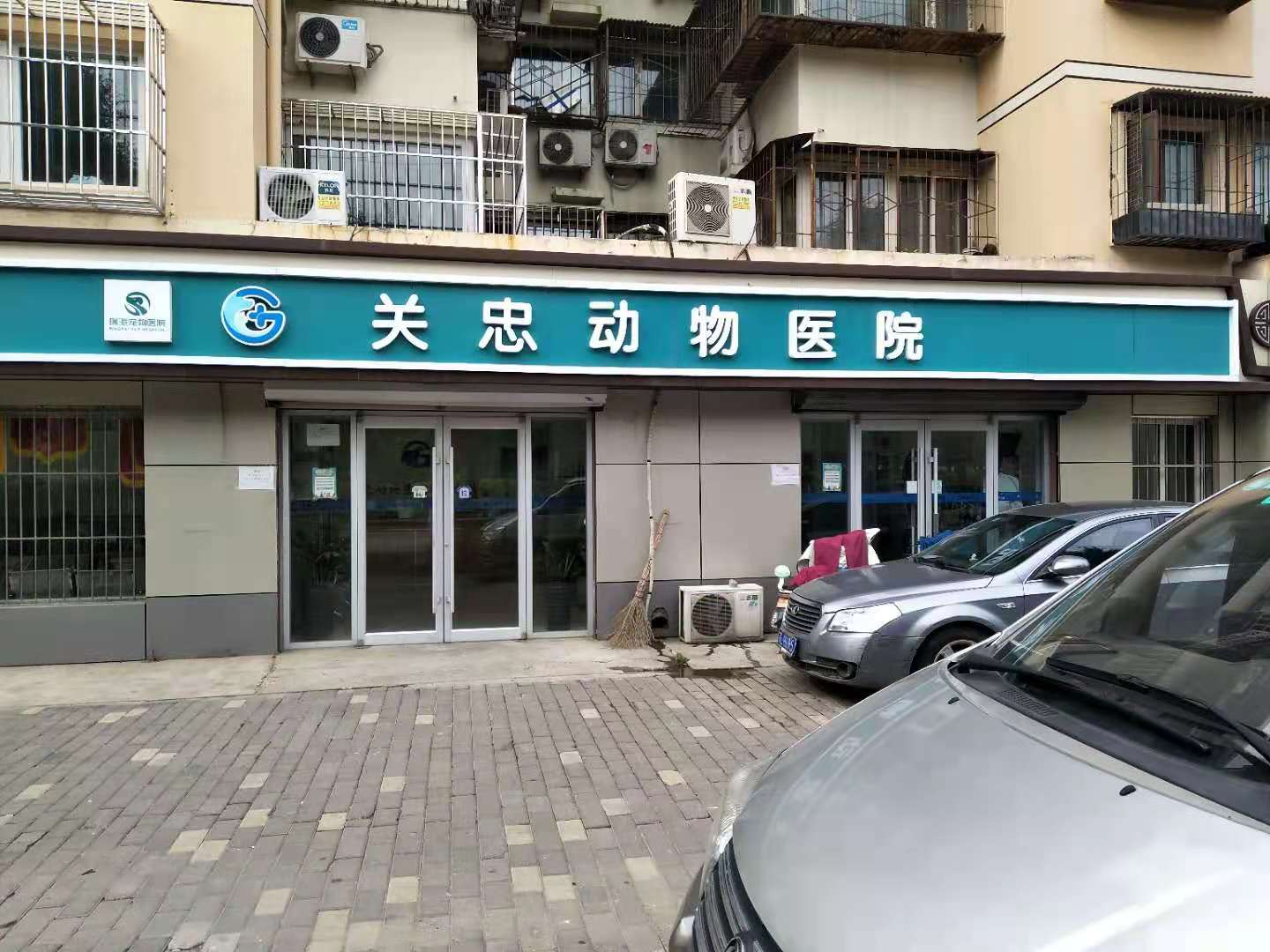 鐟炴淳鍏冲繝瀹犵墿鍖婚櫌灞炰簬鏂扮憺楣忓悧,鐟炴淳鍏冲繝瀹犵墿鍖婚櫌鍖椾含