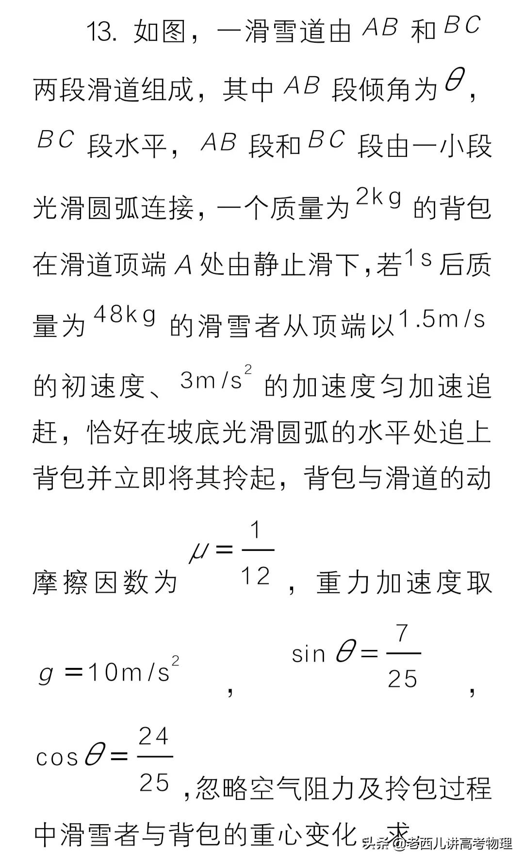 亲，你的背包跑了！快追！——助力2022高考物理赏析（河北卷）