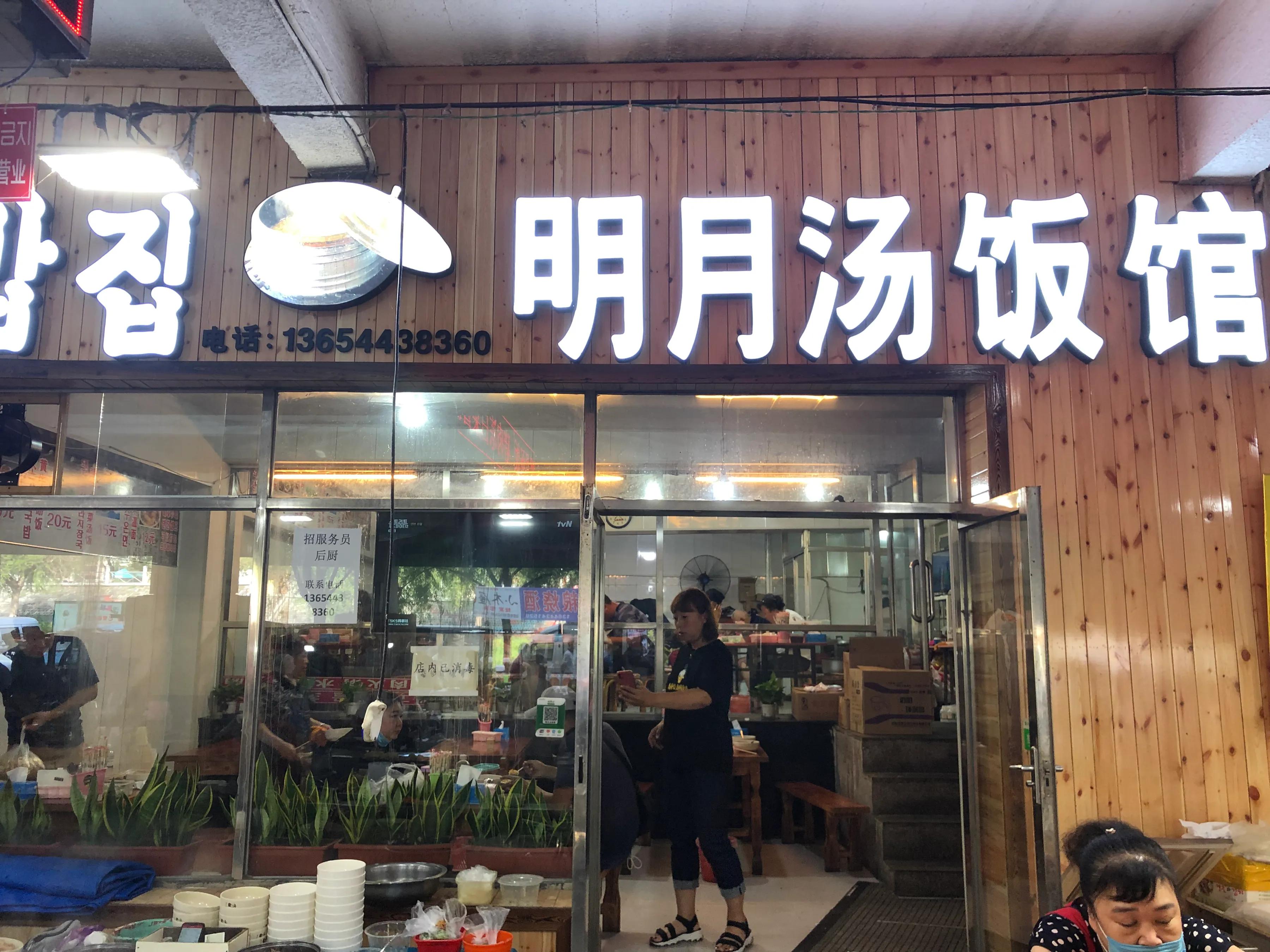 三天两夜延吉美食行|不用去韩国也能吃到地道韩料