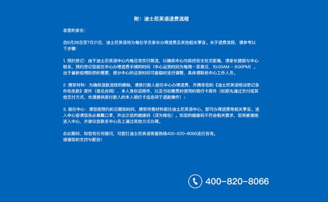 迪士尼英语教育培训,迪士尼英语培训机构关门