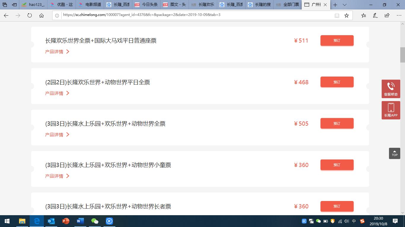 广州长隆香江野生动物园国庆,国庆长隆人欢乐世界多吗