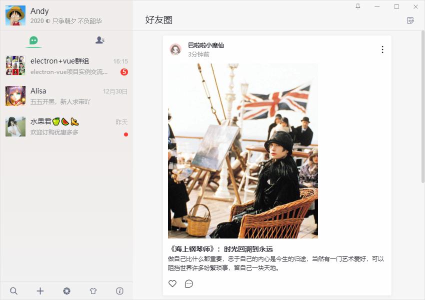 electronvue开发桌面应用,vue聊天室项目