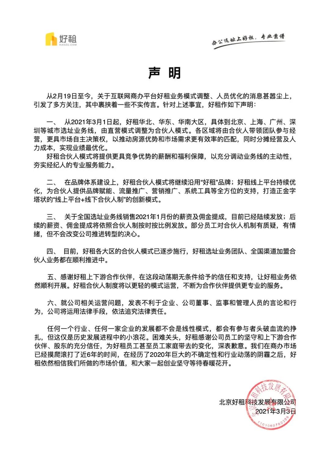 好租全国发布会,好租网资金链断裂