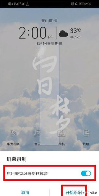 怎么用手机自带的录屏,教你使用手机的录屏功能