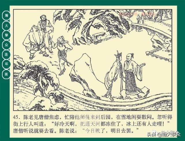 瀚大黎众连环画23集,瀚大黎众连环画西游记全集