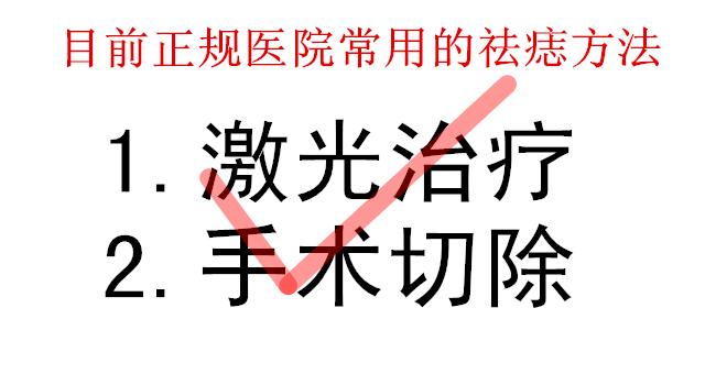 中医点痣最好方法,中医古方中草药点痣