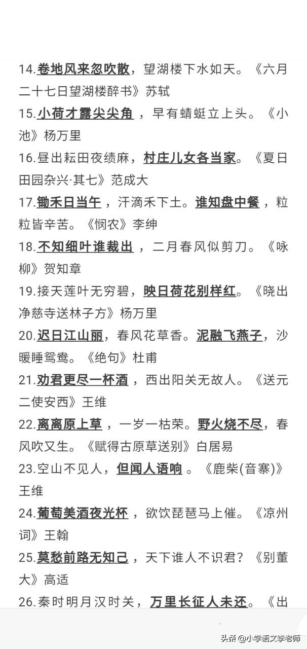 小学语文古诗词默写题,小学语文必背诗句填空