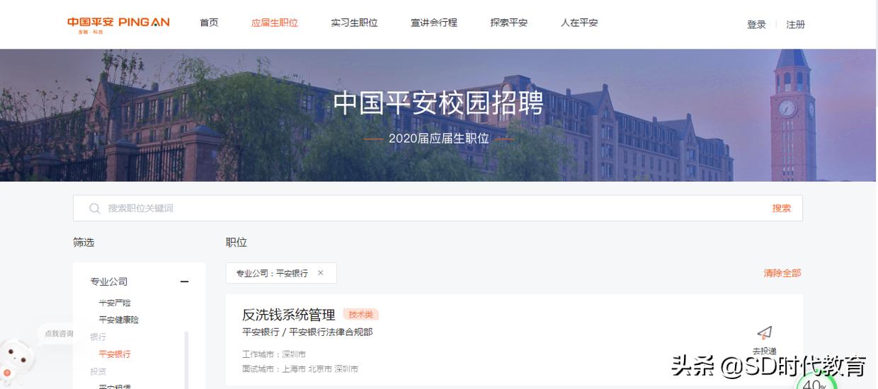 平安银行2024校园秋招笔试时间,2018平安银行校园招聘公告