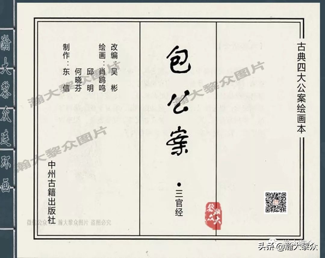 四大公案连环画,赵三岛包公探案连环画