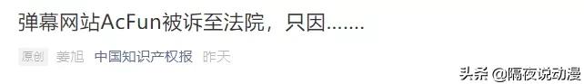 A站被判侵权《喜羊羊》：UP主上传不是借口，影视侵权何时休？