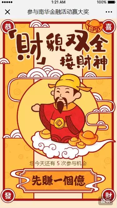 如何接财神必背口诀,今年最简单的接财神方法