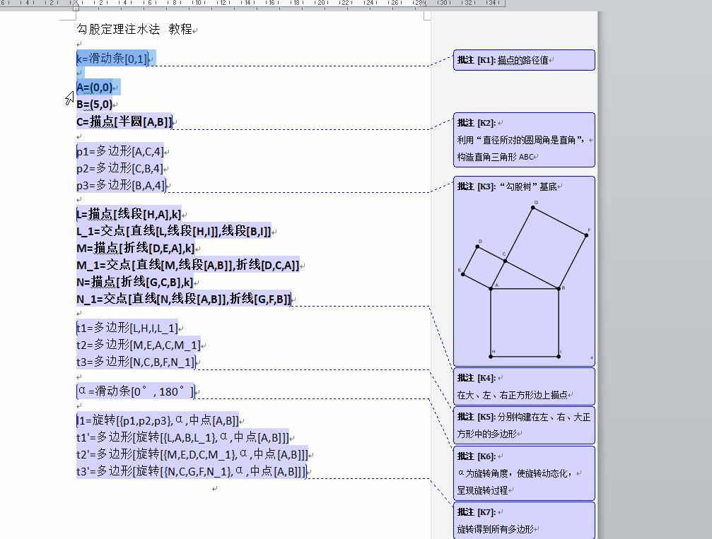 勾股定理注水实验视频讲解,勾股定理注水法教具制作
