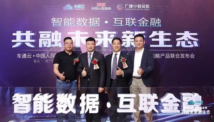 前阿里汽车高管纪振鹏加入车通云后首秀，发布全新供应链金融