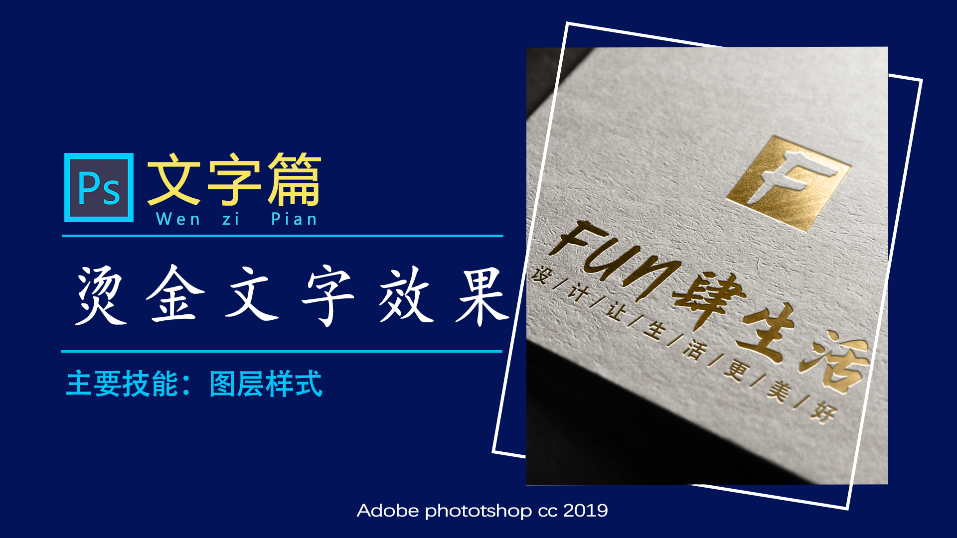 ps制作表面烫金教程,ps怎么盖印图层效果最好