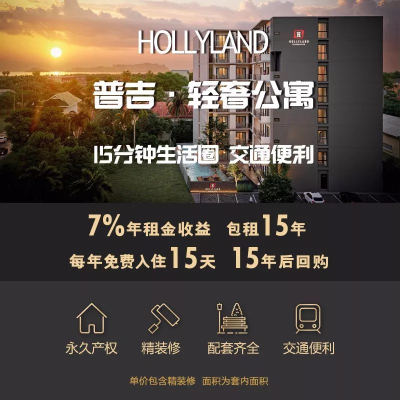 普吉岛豪华公寓出售,重大旅游福利