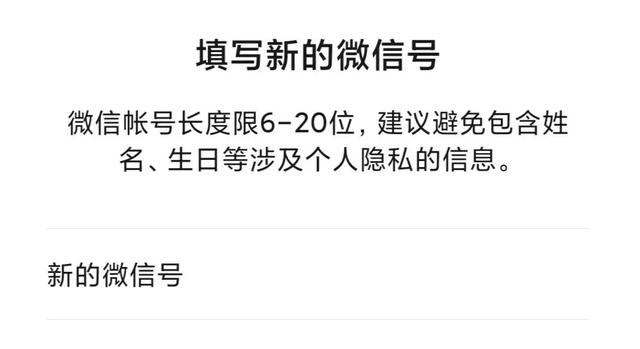 用了五年的微信号终于改了,三年未改的微信号终于改了