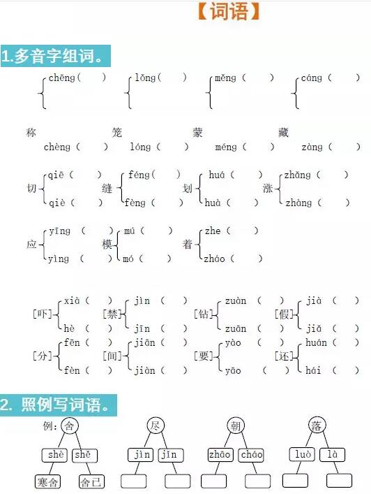 小学语文四年级字词积累卷,四年级下语文字词基础训练题