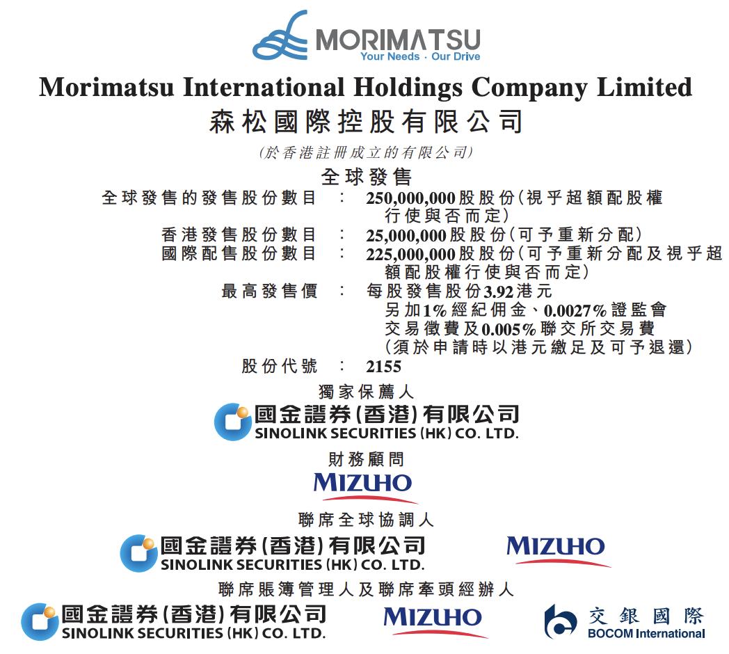 森松国际公司上市,森松国际生物制药