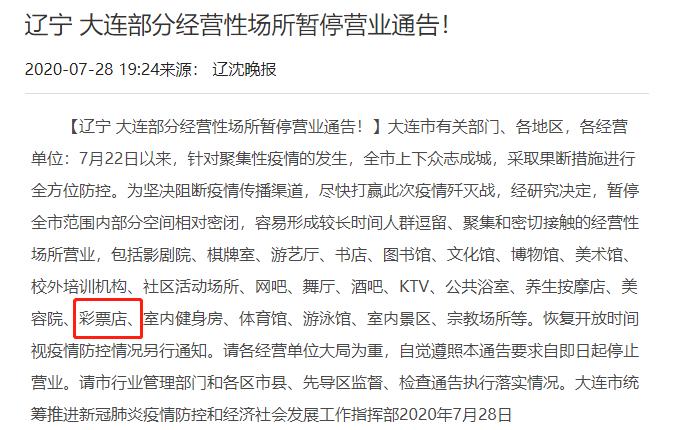 大连彩票现在还在卖吗,大连彩票站为什么停售了