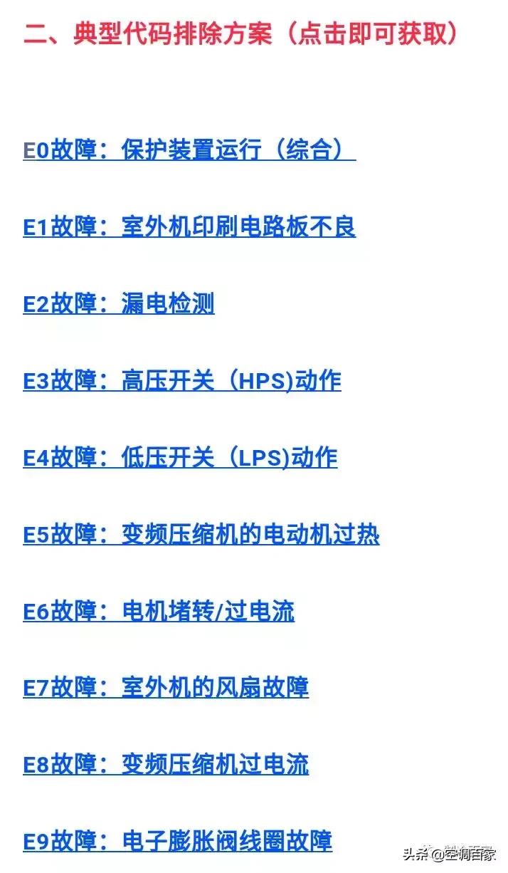 大金空调故障代码uf-10怎么处理,大金空调用遥控器怎么找故障代码