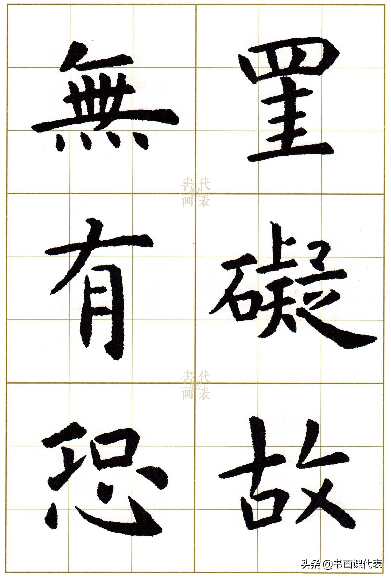 虞世南楷书集字13首,虞世南行楷单字放大