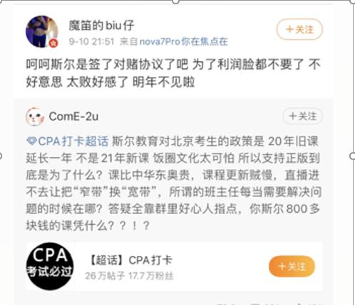 斯尔教育直播课学很多课会冲突吗,斯尔教育战略怎么样