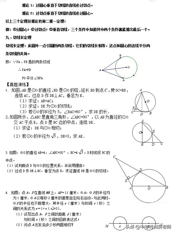 圆的知识点中考考点题型,2021中考阿氏圆真题