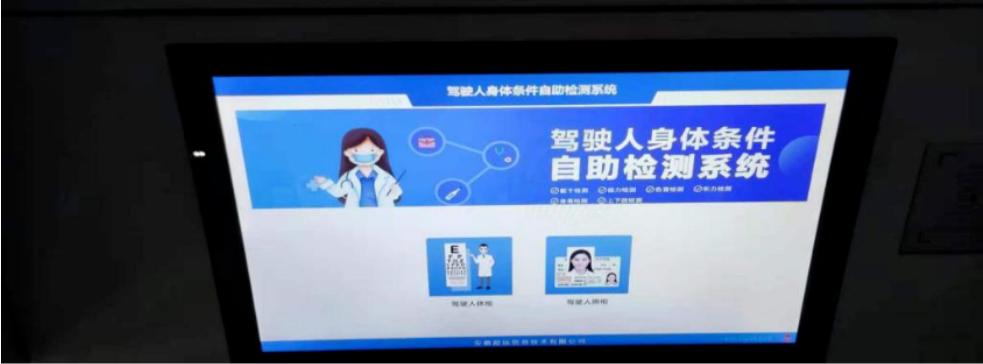 驾驶证体检24小时自助服务操作,便民服务中心驾驶证体检流程