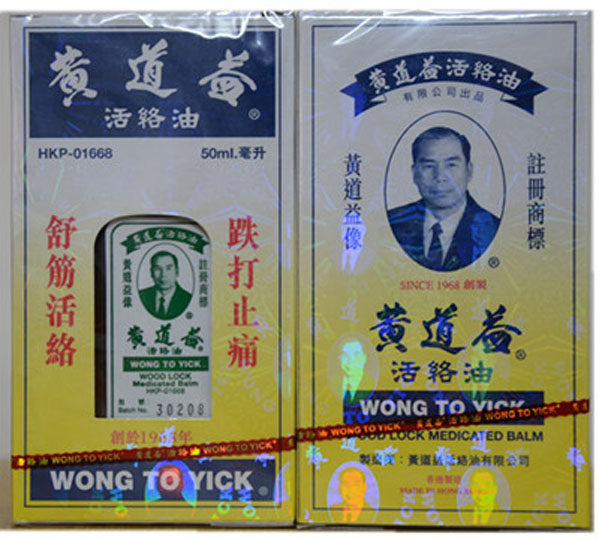 黄道益活络油过期能用吗,黄道益香港活络油功效