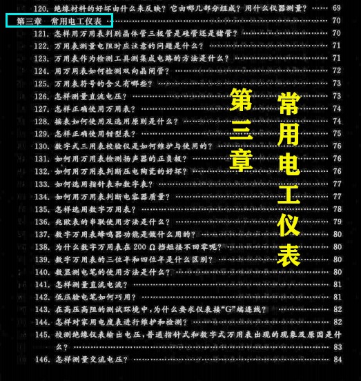 电工线路技术手册讲解,电工实用手册全集