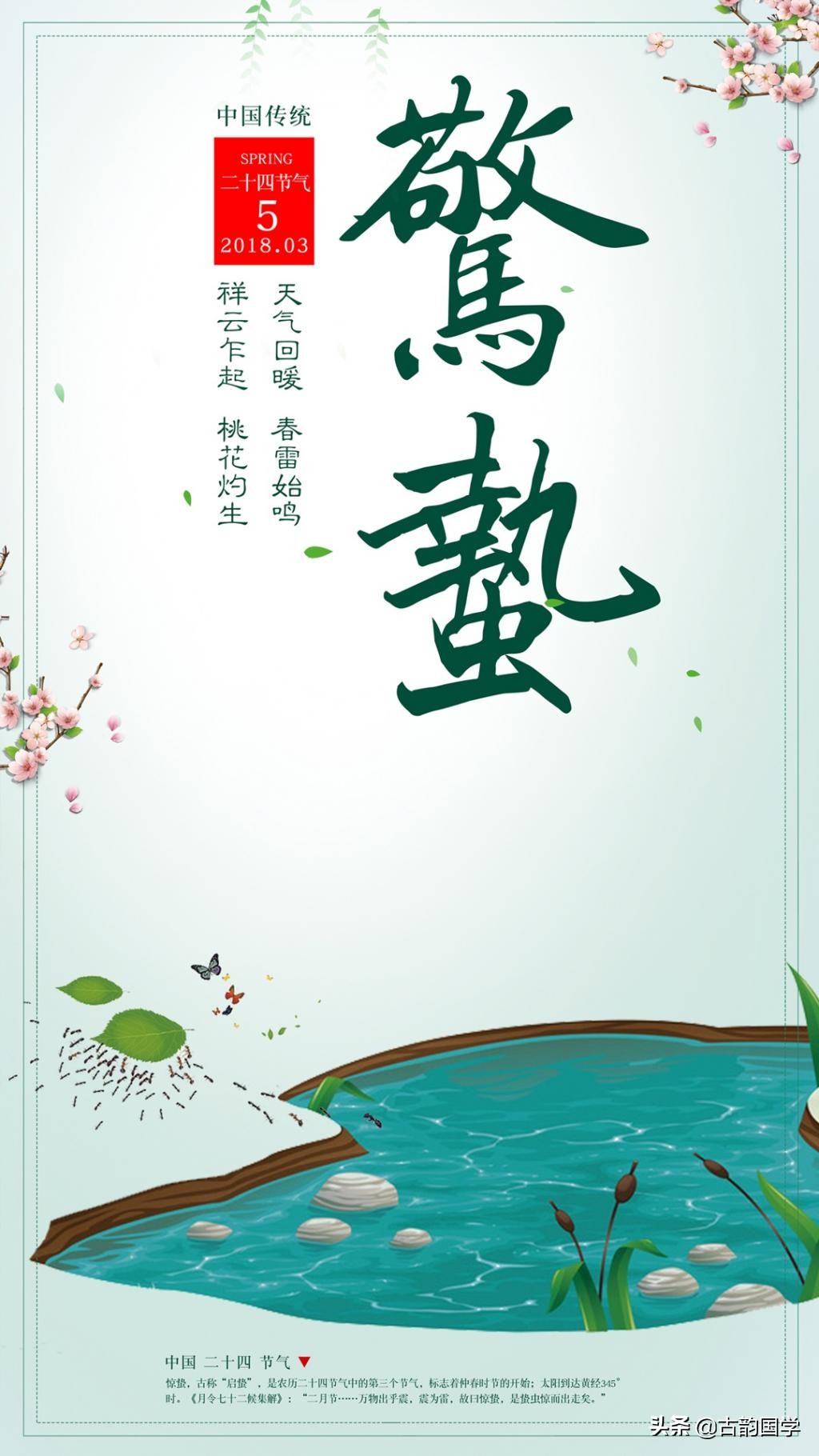 二十四节气对应一句诗句,二十四个节气二十四首诗词与配图