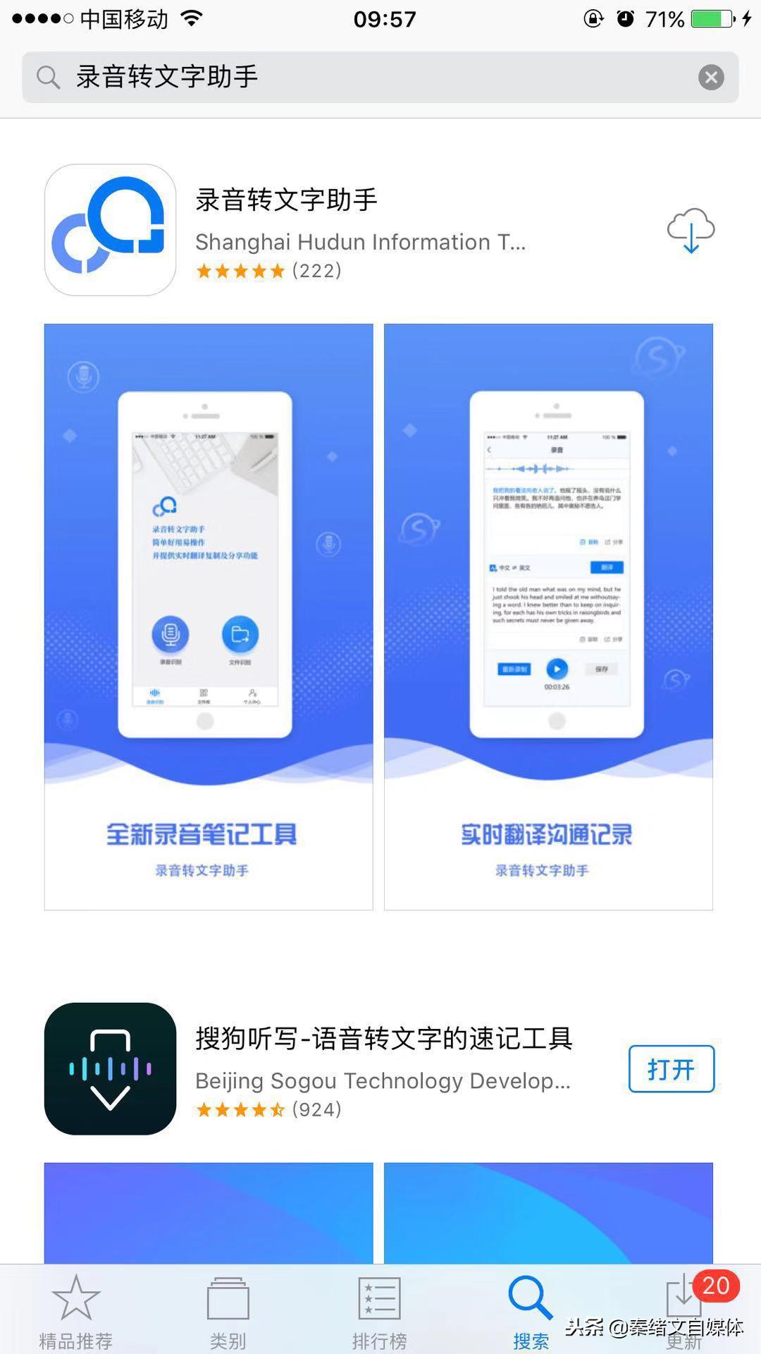 自媒体语音转文字工具软件,免费自媒体语音转文字app