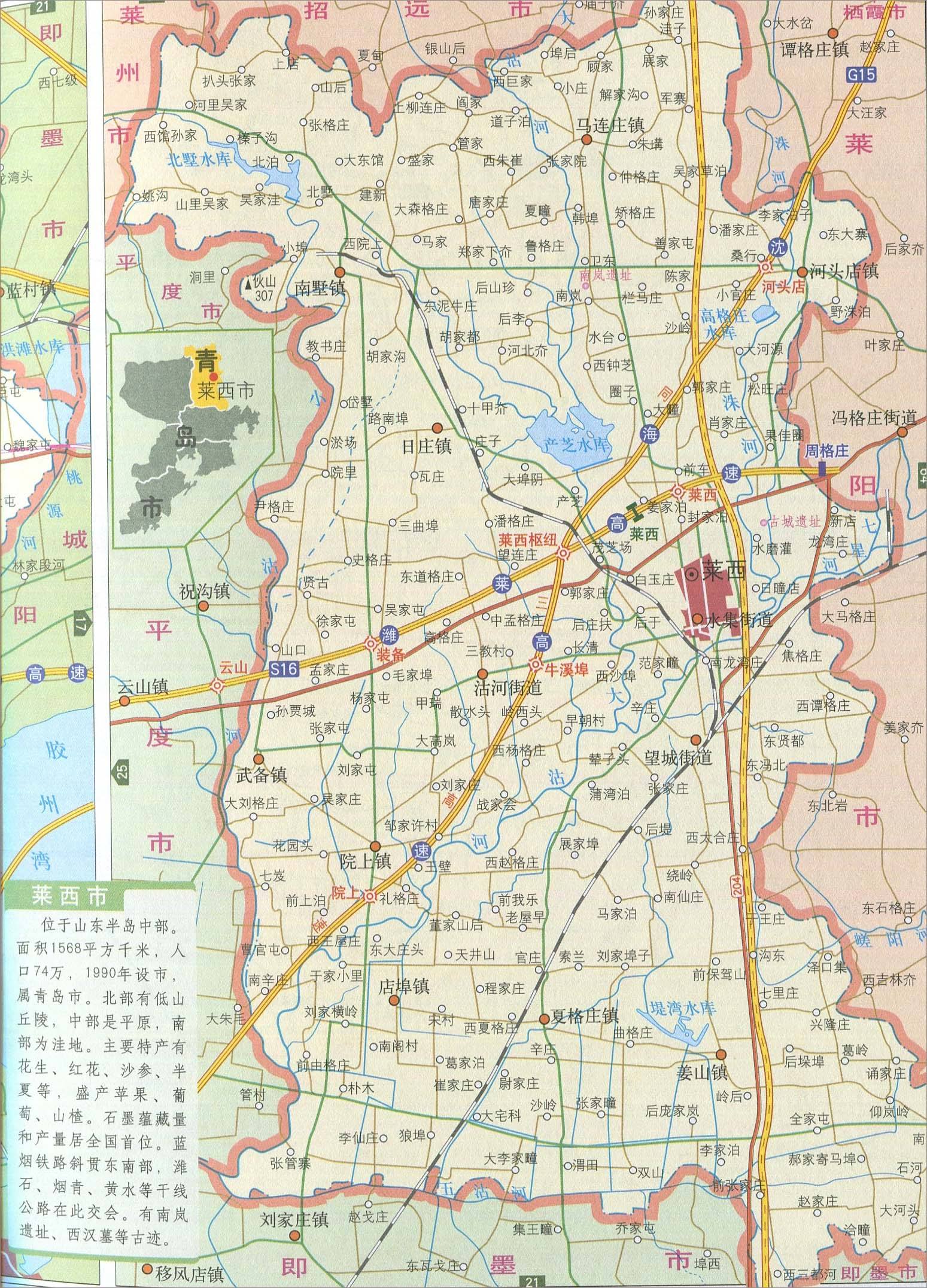 莱阳历史地名,莱阳和莱西历史