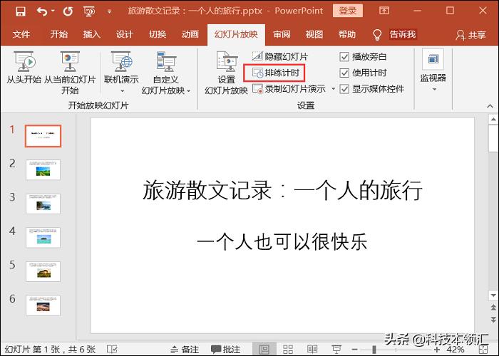 ppt课件为什么自动放映放不了,ppt开始播放后自动快速播完