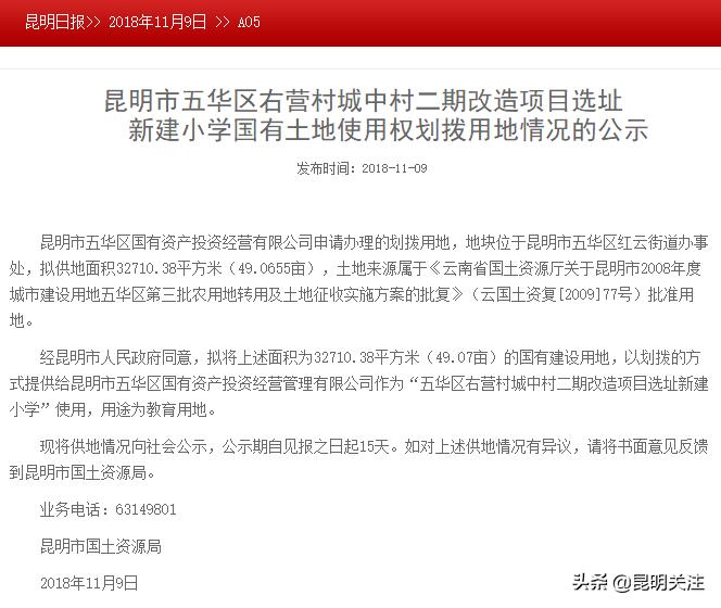 五华区新建小学,五华区新建的学校