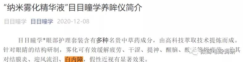 目目瞳学：消字号产品宣称可针对多种眼疾，案例不断是否可信？