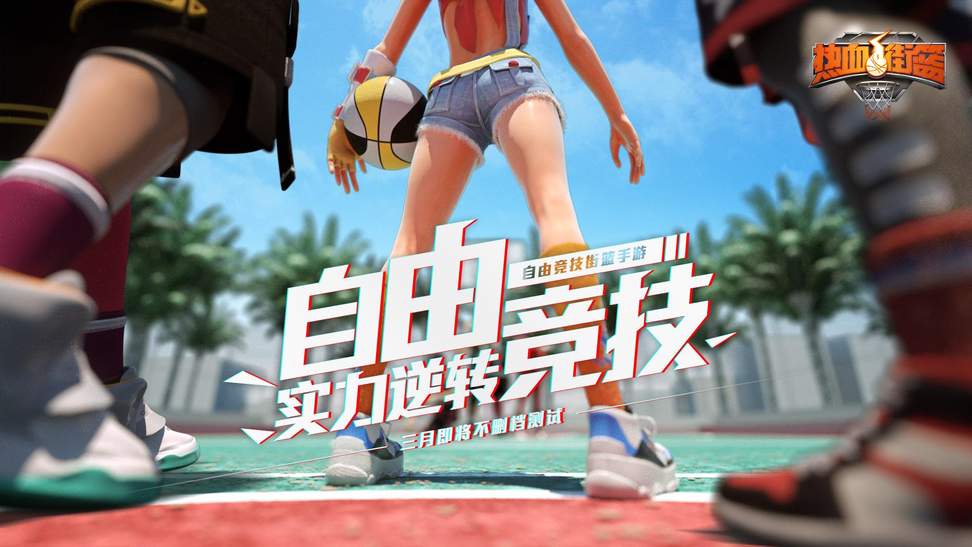 热血街篮进阶等级,热血街篮中锋进阶技巧