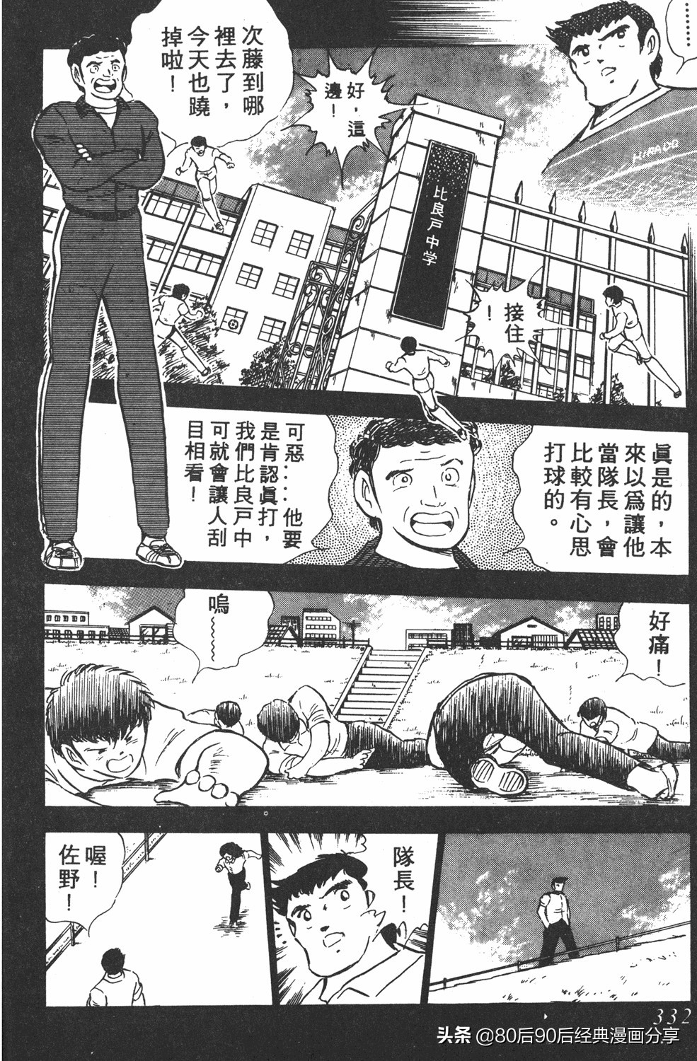 足球小将小翼第20集,足球小将大空翼完整版