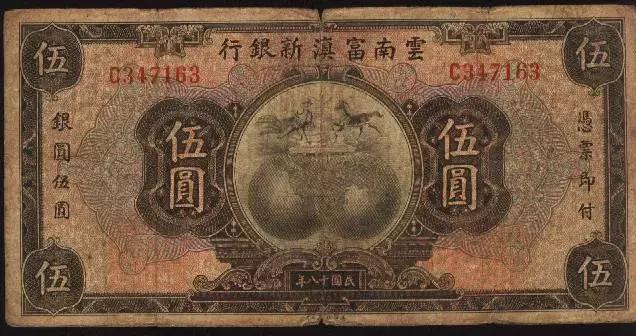 腾冲往事：清末民国时期的那些银行