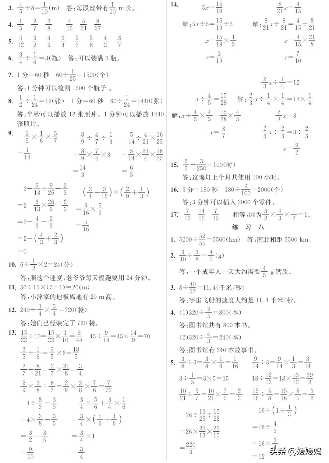 2020-2021六年级上册数学卷子答案,人教版六年级上册数学课后习题