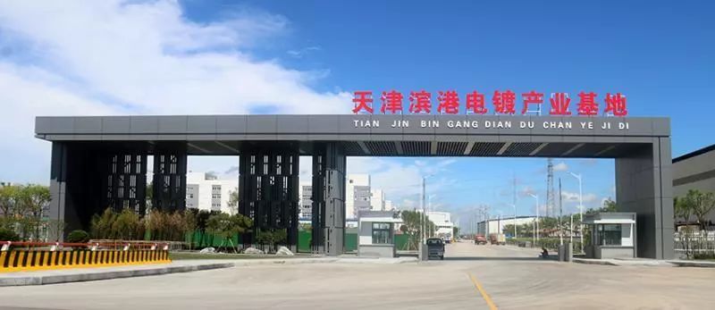 天津滨港电镀产业基地2024年视频,天津滨港电镀产业基地参观