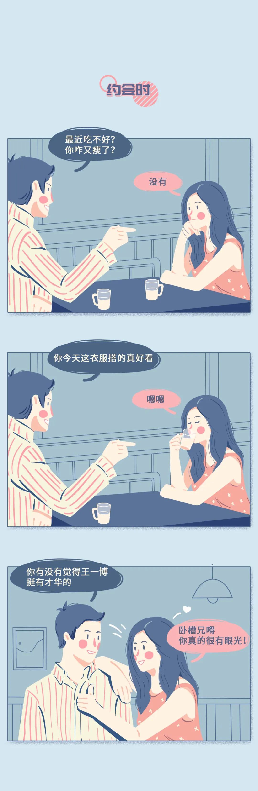 教我女朋友生活小妙招漫画,如何让女生爱上你漫画
