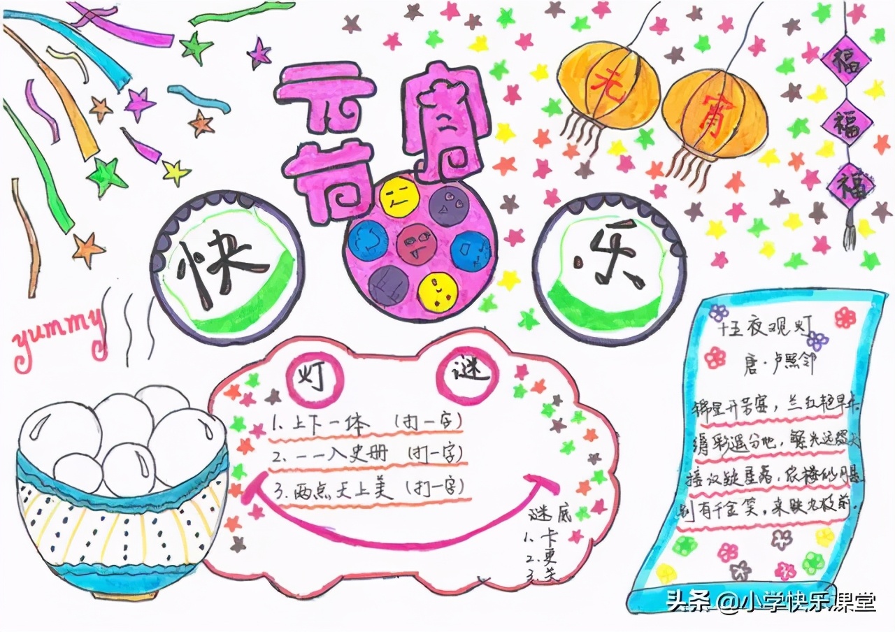 关于元宵节的文章里面的好词好句,元宵节手抄报2024年最新款黑白版