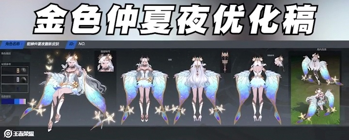 仲夏夜之梦金色优化最新爆料,仲夏夜之梦优化公布了吗