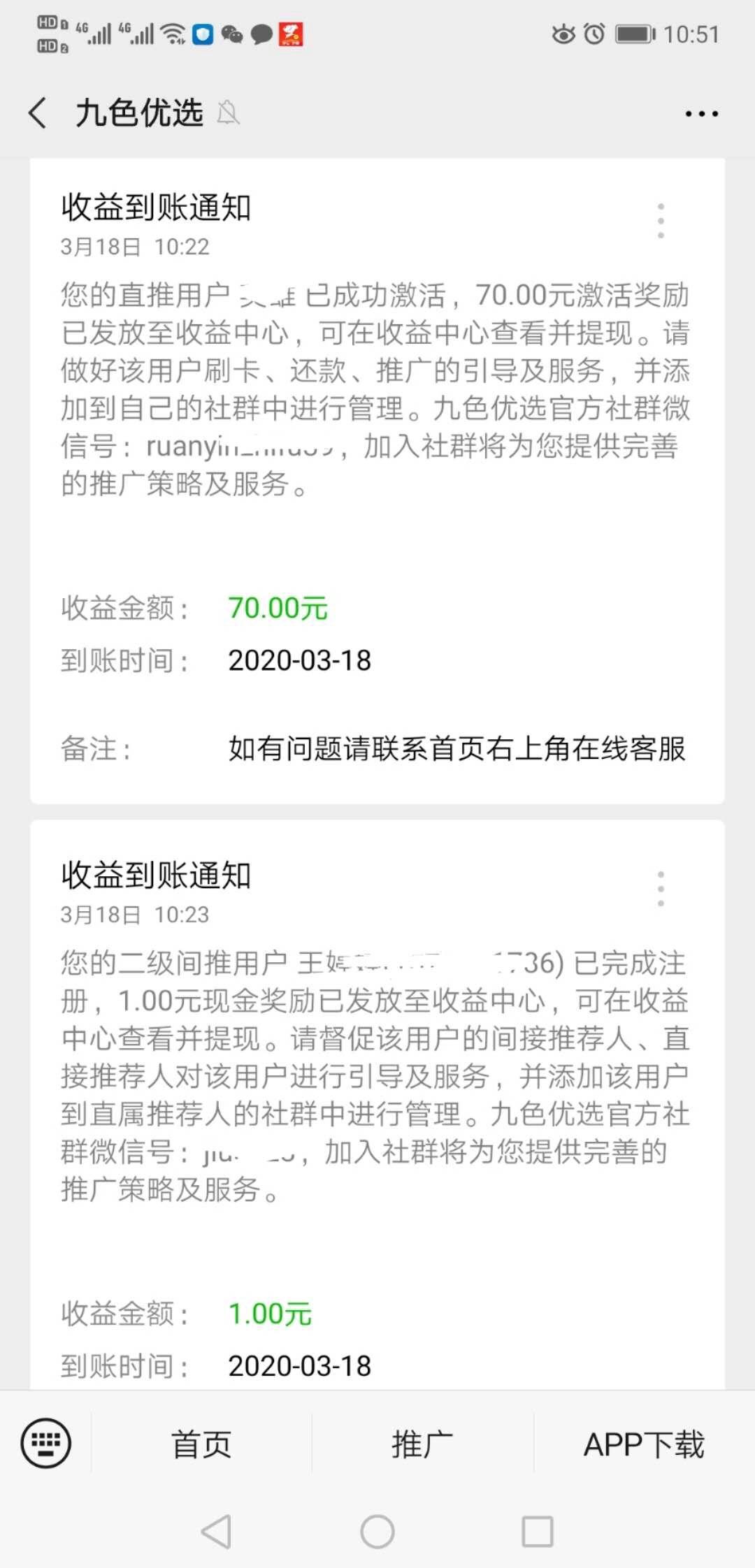 九色优选是不是骗局,九色优选谁用过