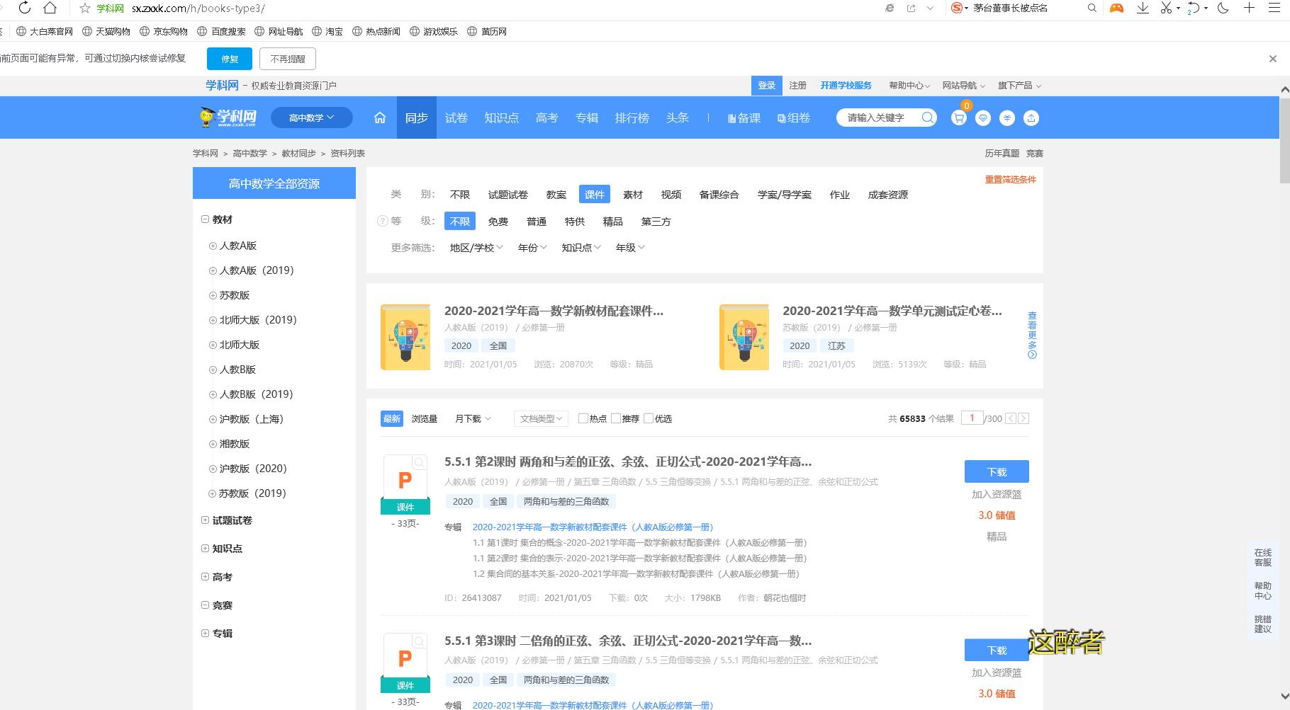 教师网站学习资源,教师资源网站推荐排行榜