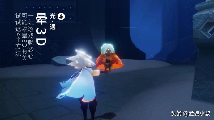 玩光遇游戏有问题吗,3d眩晕能玩光遇吗